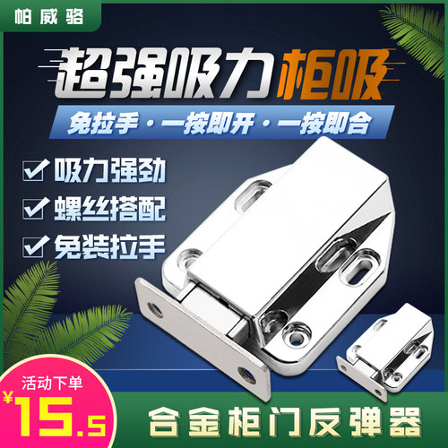 免拉手隐形门合金碰珠按压式弹跳门碰吸磁碰单柜门碰外开门反弹器