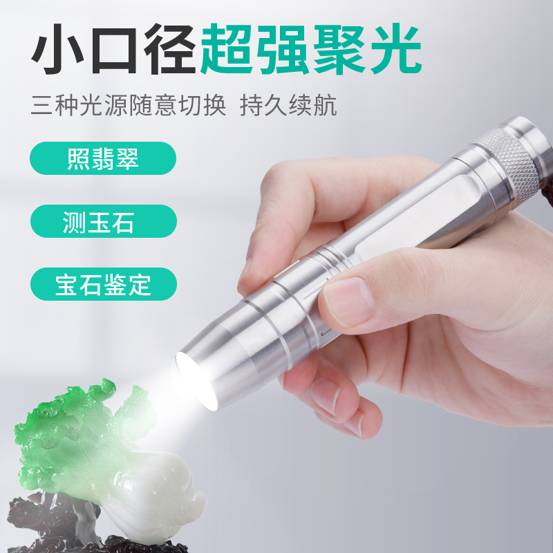 照玉石专用手电筒超亮三光源鉴宝紫光灯专业看珠宝翡翠验文玩手电