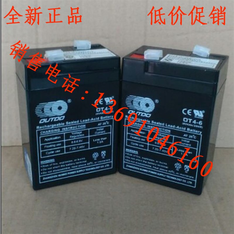 奥特多蓄电池OT4-6(6V4Ah)玩具车童车电子秤蓄电池6V4Ah台称电瓶