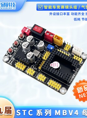 十九届智能车竞赛电磁组STC通用母板镜头组 新版STCV4母板龙邱