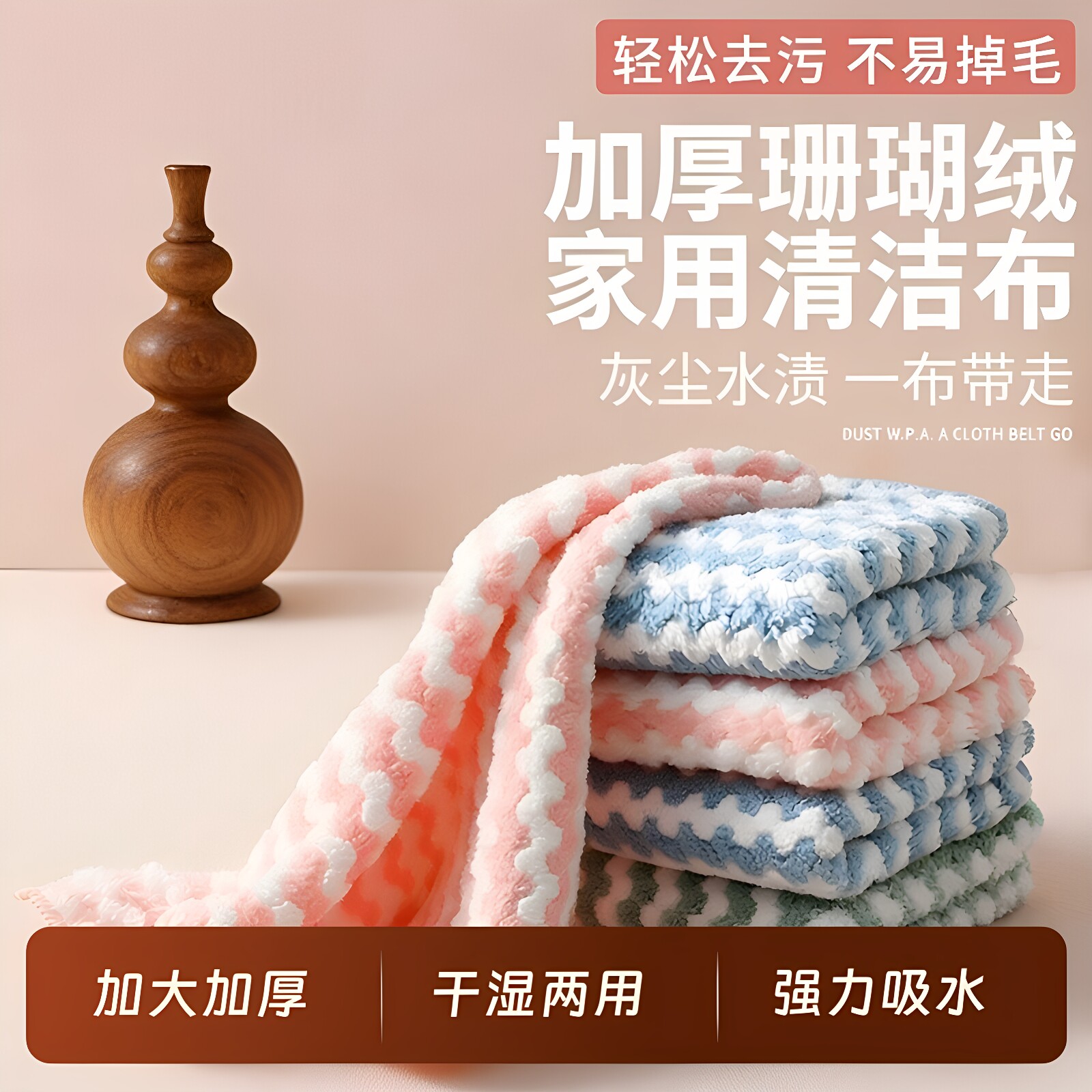 加厚珊瑚绒强力吸水吸油抹布
