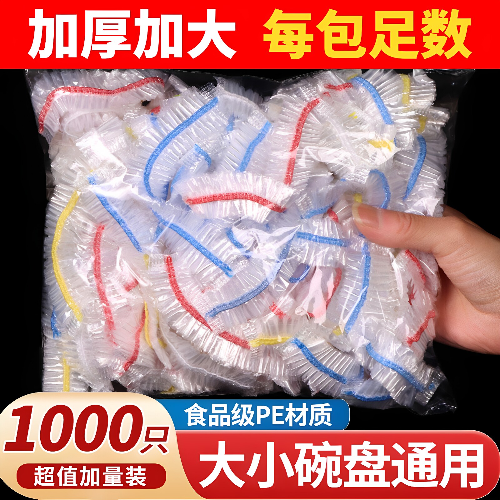 一次性加厚食品级保鲜膜套松紧口
