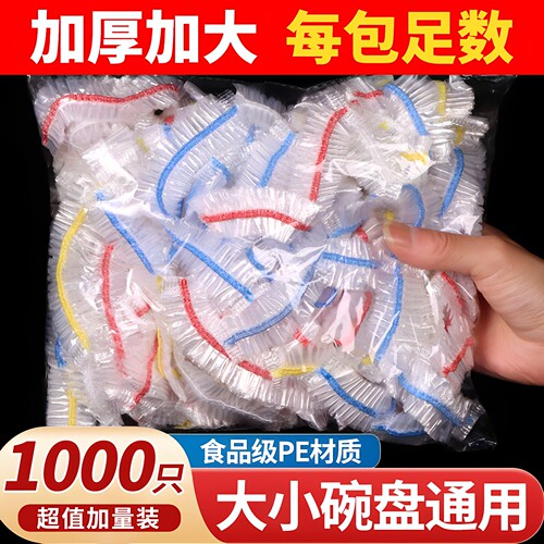 一次性加厚食品级保鲜膜套松紧口