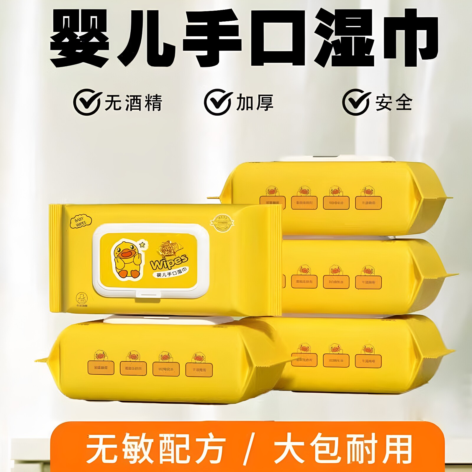 小黄鸭新生儿手口加厚亲肤湿巾