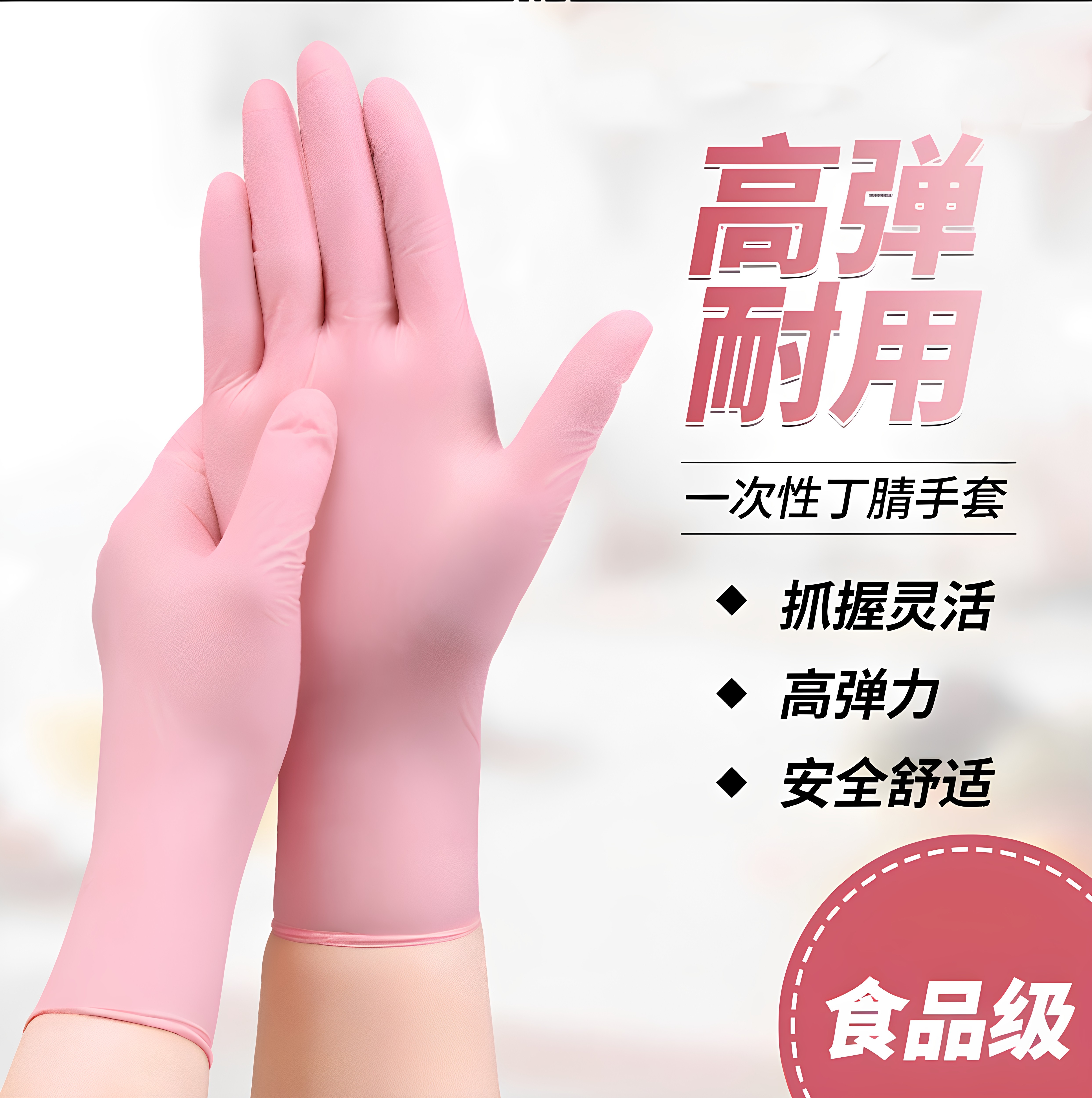 丁腈食品级高弹一次性洗碗手套
