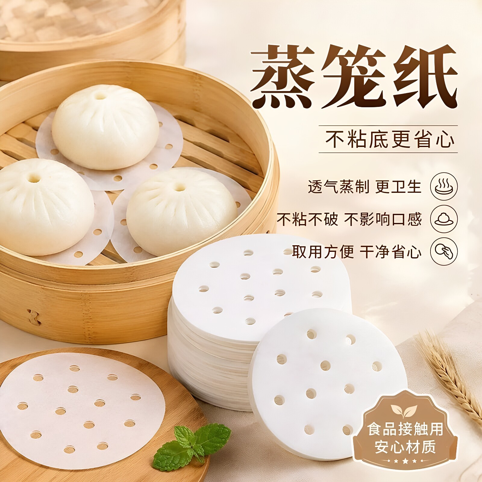 食品级不粘一次性蒸笼纸