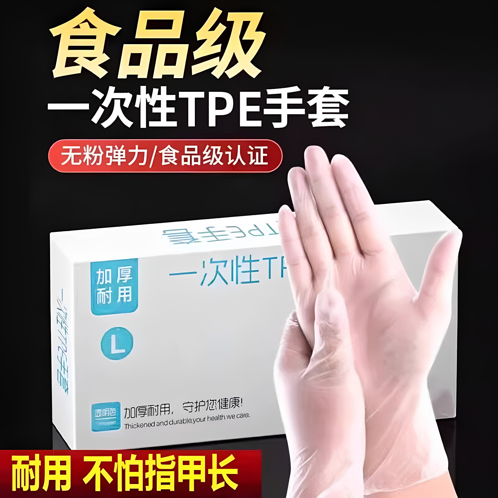 TPE食品级加厚耐磨一次性手套