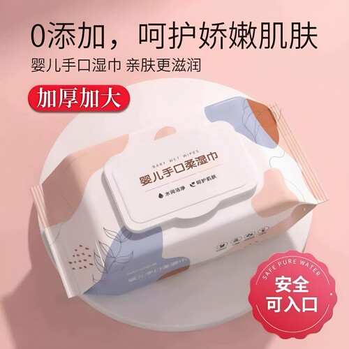 加厚亲肤婴儿手口湿巾家庭装