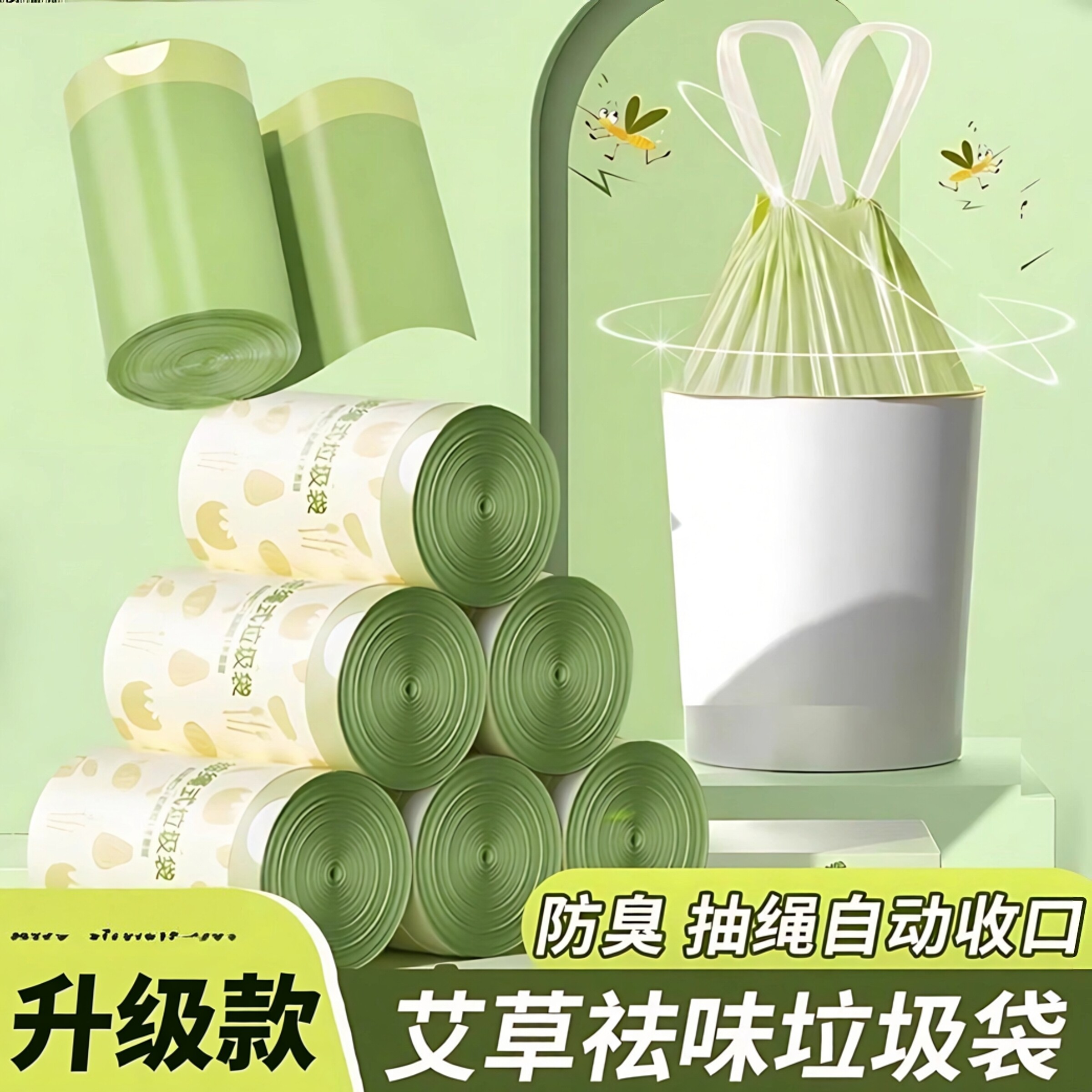 艾草垃圾袋防臭家用加厚手提式抽绳厨房专用耐用大卷抽绳式塑料袋