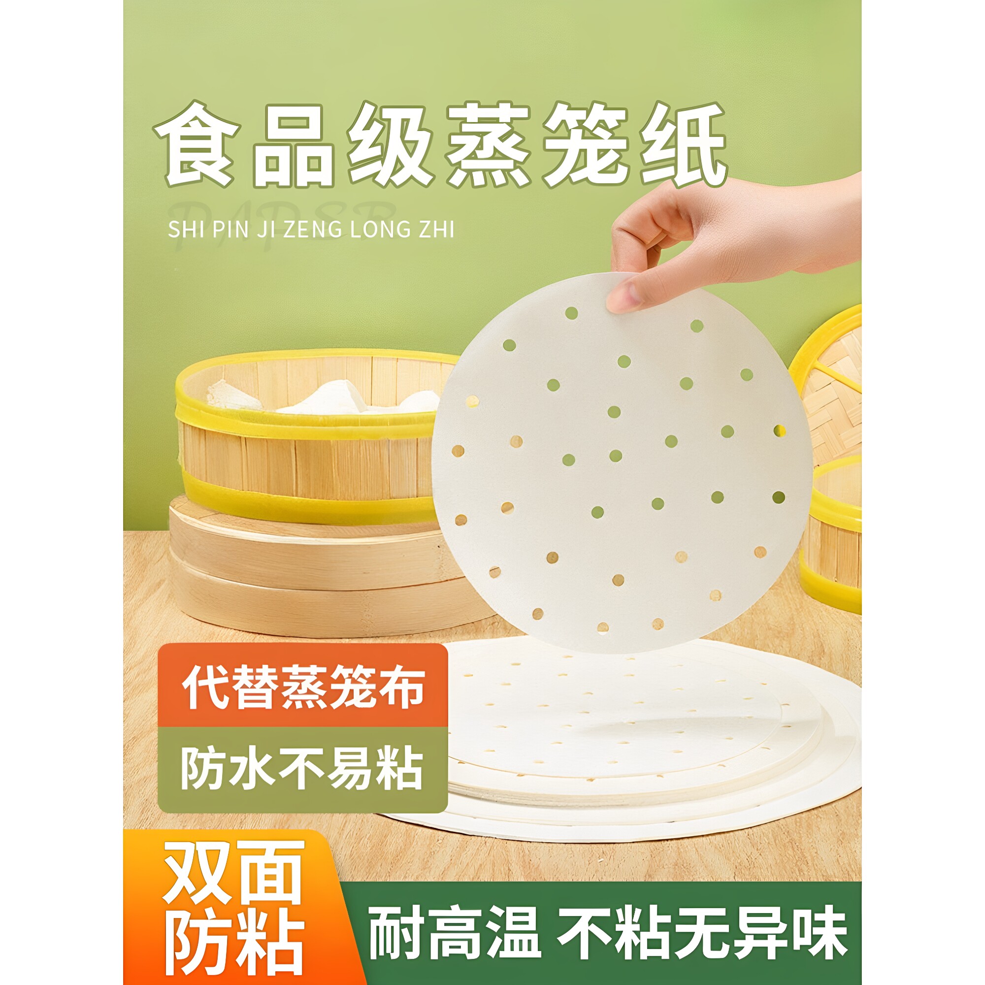 食品级耐高温防粘一次性蒸笼纸