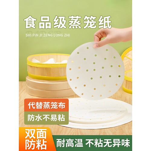 食品级耐高温防粘一次性蒸笼纸