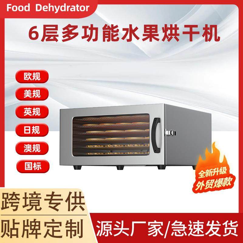 新款小型烘干机食品家用干果机宠物零食鱼肉干竹笋果蔬风干机食物