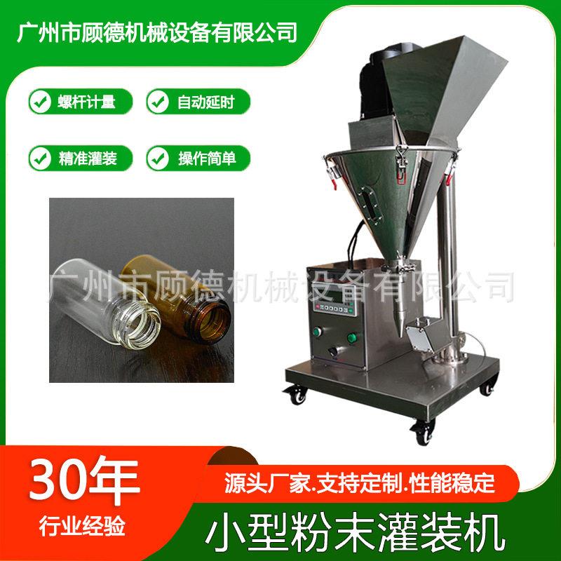 丹参粉西林粉末充填机半自动中草三七粉装机台式粉剂装机
