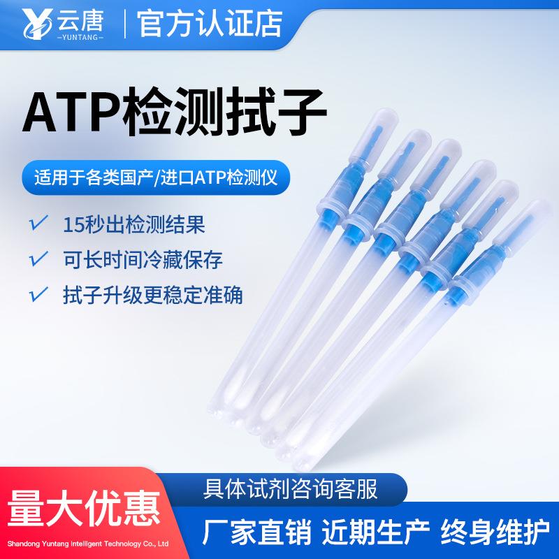 atp拭子atp荧光检测仪食品细菌微生物检测仪通用拭子