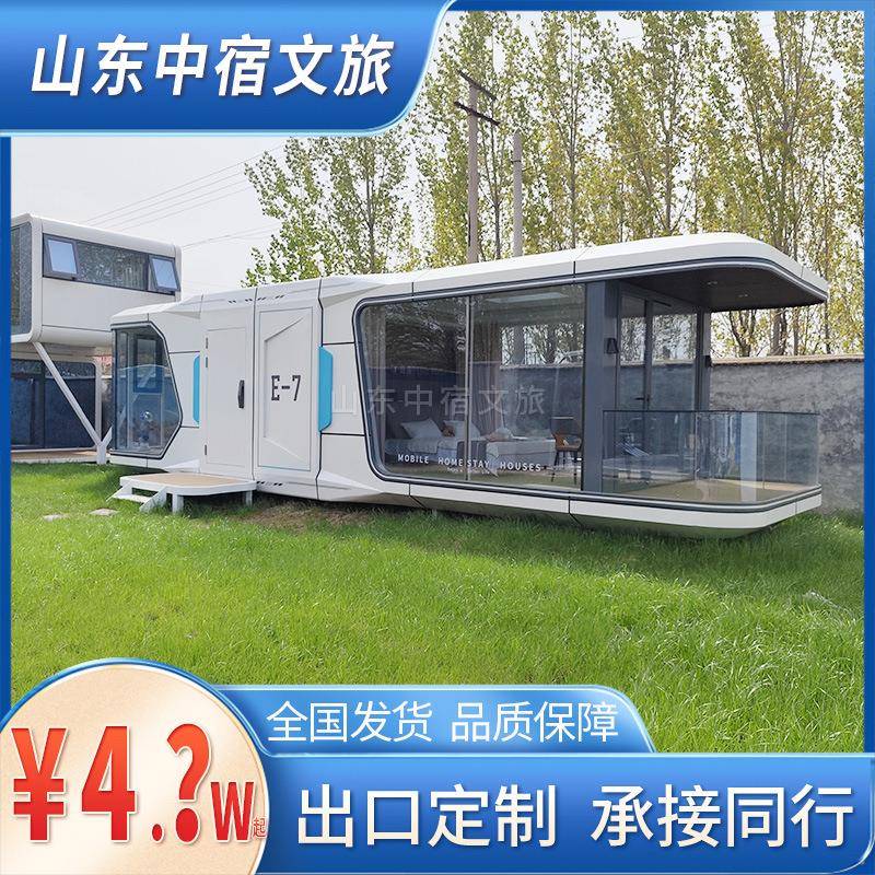 太空舱移动民宿房屋房子生产厂家出口外贸景区酒店模块拆卸活动房
