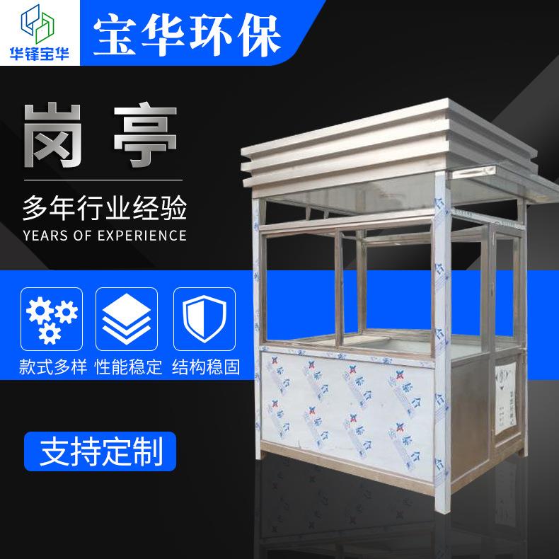 厂家供应不锈钢岗亭值班室小区门卫岗亭可内开外开门防雨