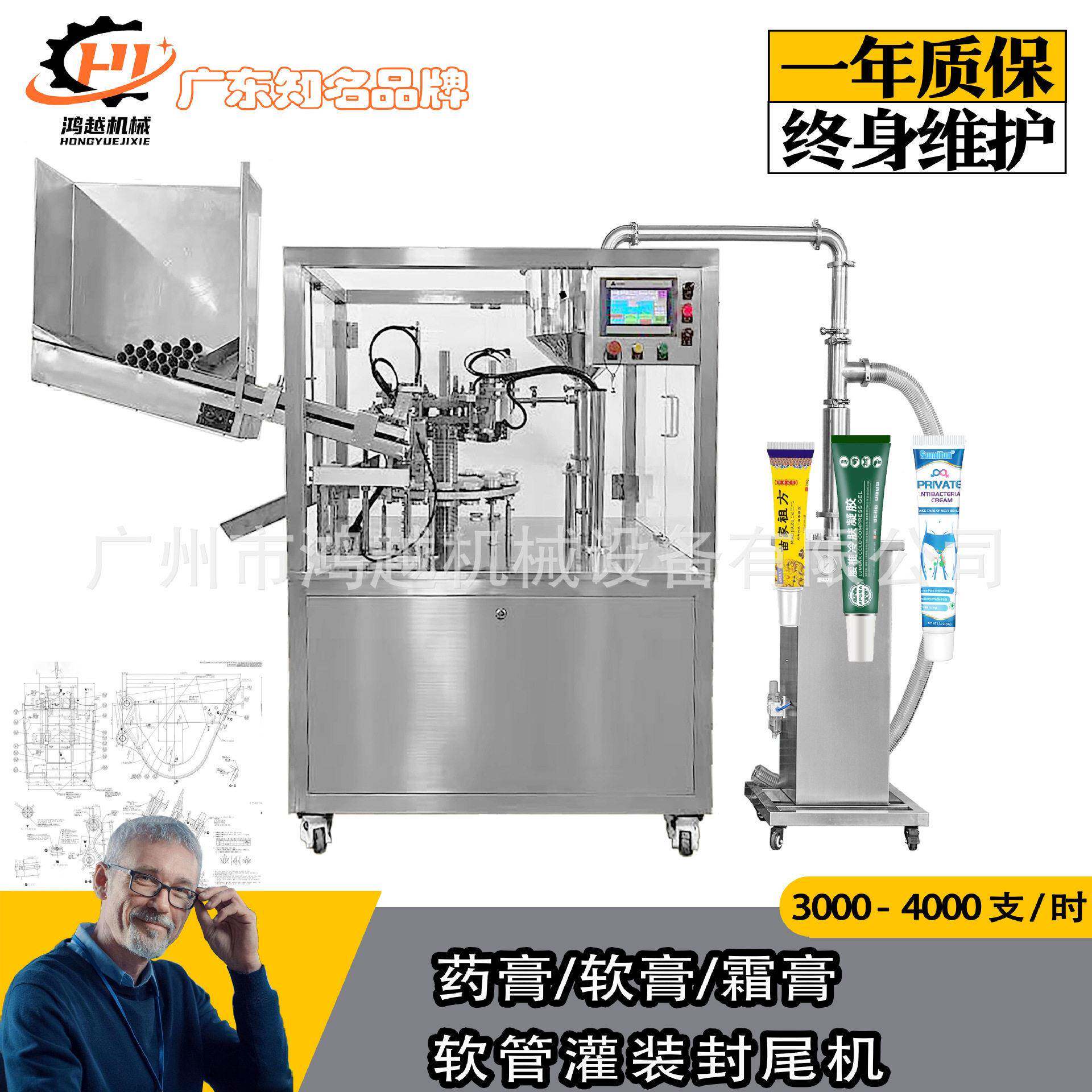 凝胶/眼霜/软膏/膏/软管灌装封尾机