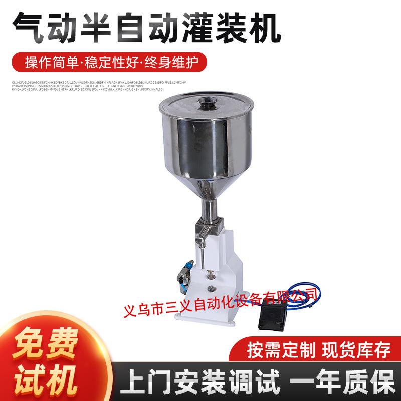 小型气动定量灌装机手动化妆品罐装机膏液两用灌装机膏霜分装机