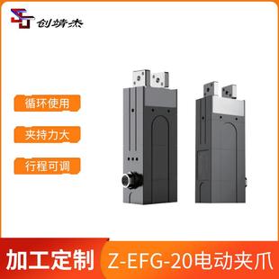 可调节伺服电动夹爪小型工业平行电动夹爪零件上下料夹持机械臂