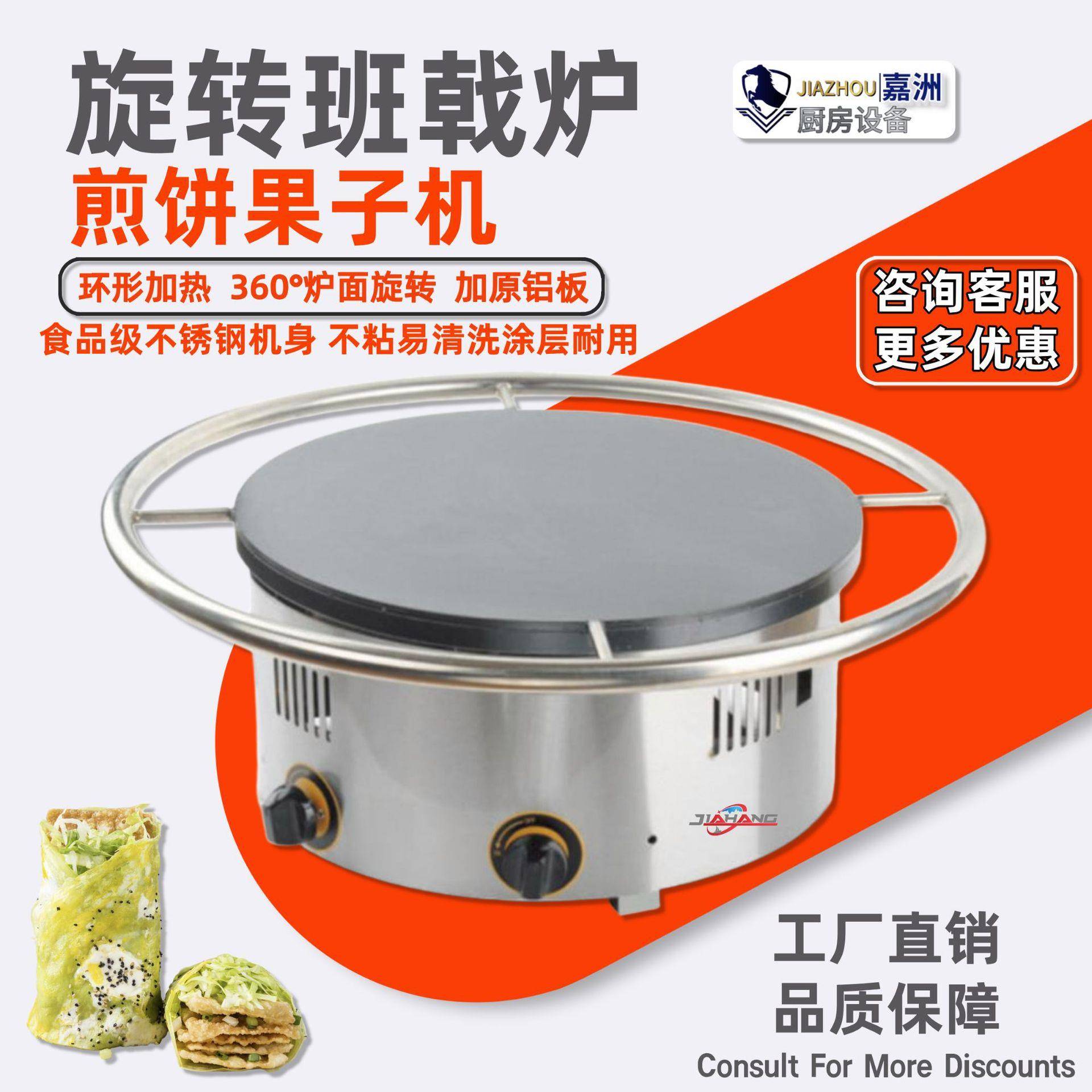 工厂直销旋转班戟炉商用台式杂粮煎饼果子机跨境可丽饼机摆摊
