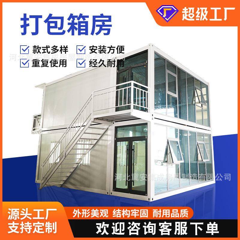 集装箱房屋活动房工地宿舍移动办公活动板房可拆卸多层打包箱房