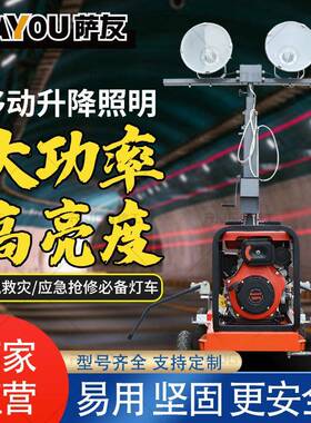 全自动移动照明灯塔防汛应急工作灯防风长续航液压式LED照明灯塔