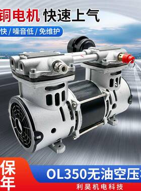 利昊机电OL350大流量无油空压机8公斤增压打气泵380W静音压缩机