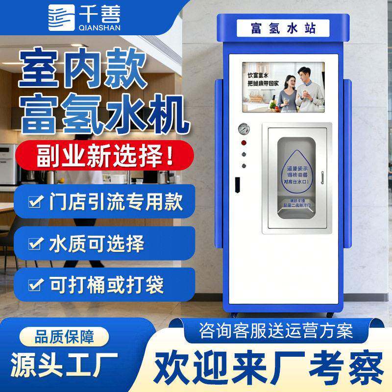 门店富氢售水机电解商用直饮水站小分子制水机净水器扫码大型厂家