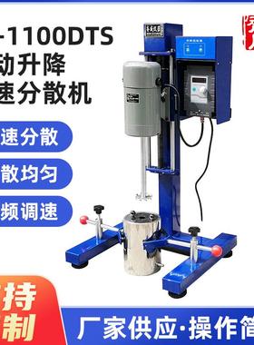 高速分散机FS-1100DTS电动升降分散机化工涂料分散搅拌一体机