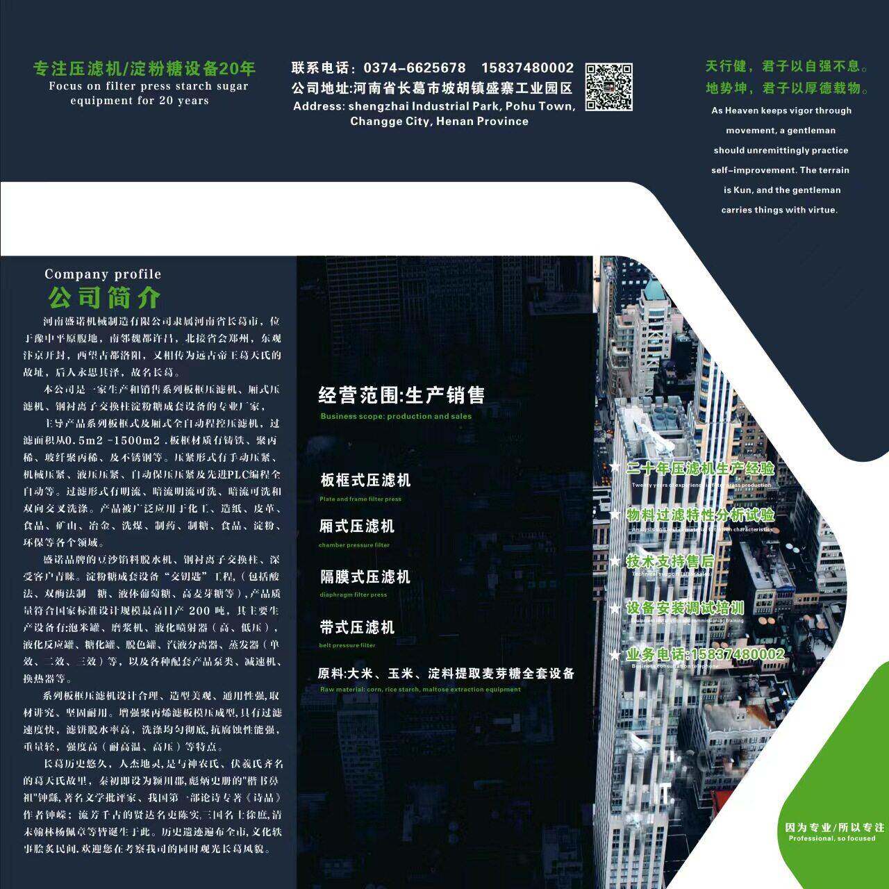 依据处理量过滤物料沟通客服选择适合您的盛诺压滤机