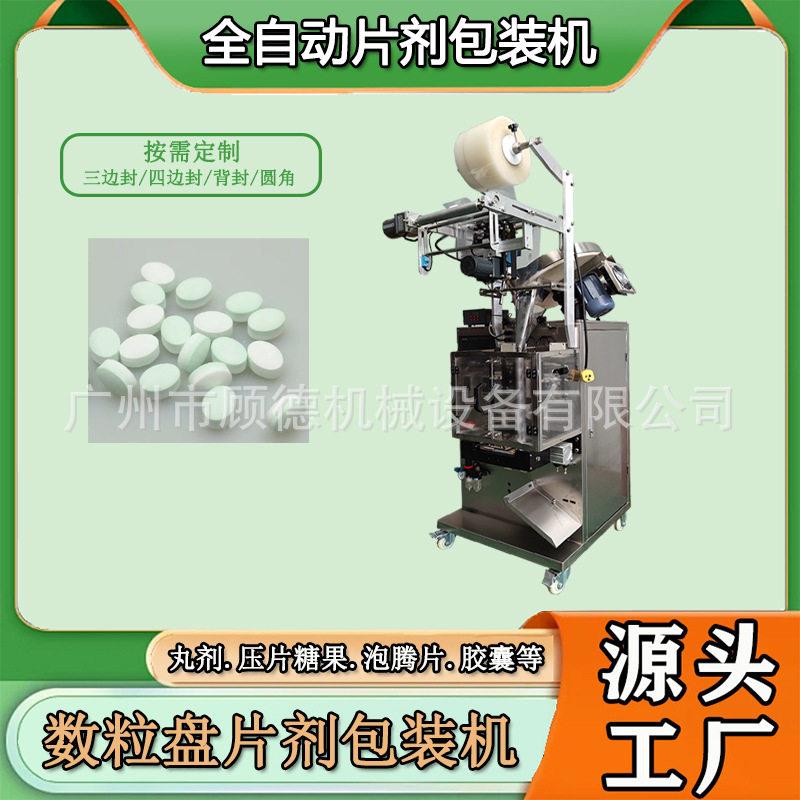 胶原蛋白糖果片剂包装机全自动压片片数粒包装机丸剂包装机