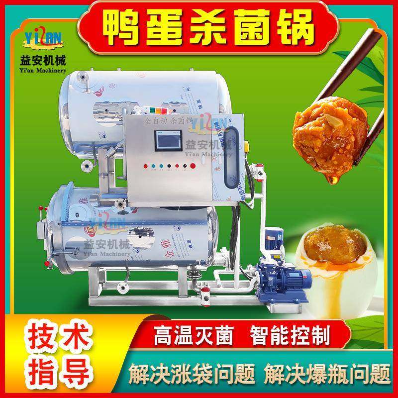 现货蒸汽杀菌设备智能高温高压鸭蛋杀菌锅卧式袋装鹌鹑蛋杀菌锅,清洗/食品/商业设备,其他食品加工设备,淘宝优惠券,粉丝福利购,淘宝优惠卷