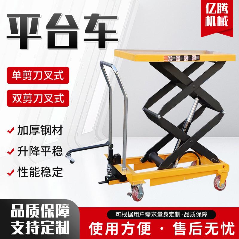 手动液压升降平台车手推剪叉式升降搬运车模具物流升降机平台车