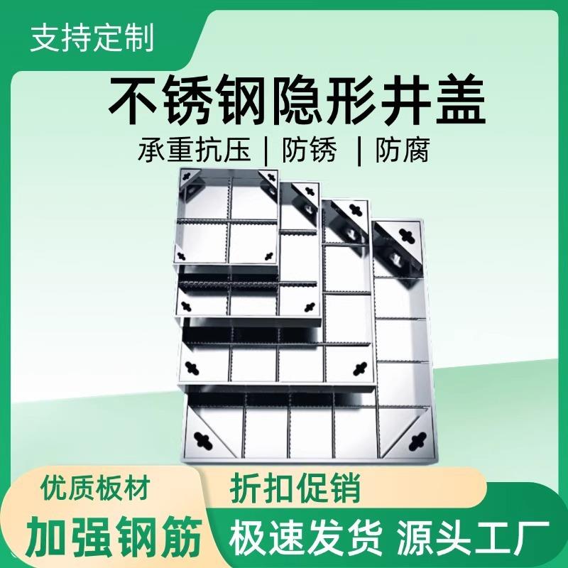 不锈钢隐形井盖方形圆形装饰304雨污水沙窨阴井盖板下水篦子现货