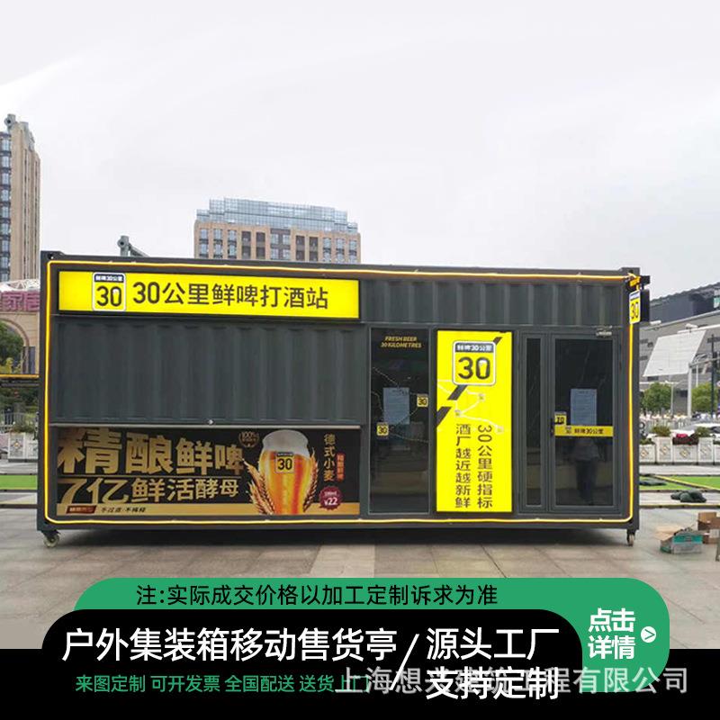 集装箱商业街售货亭移动商铺咖啡屋小吃店售卖亭商铺集装箱酒吧