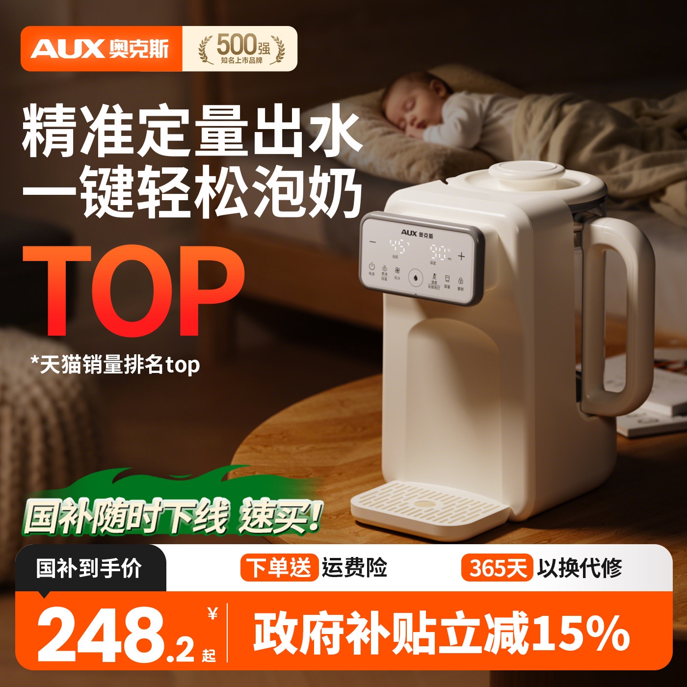 奥克斯泡奶机定量出水智能全自动恒温电热水壶婴儿专用冲饮水机