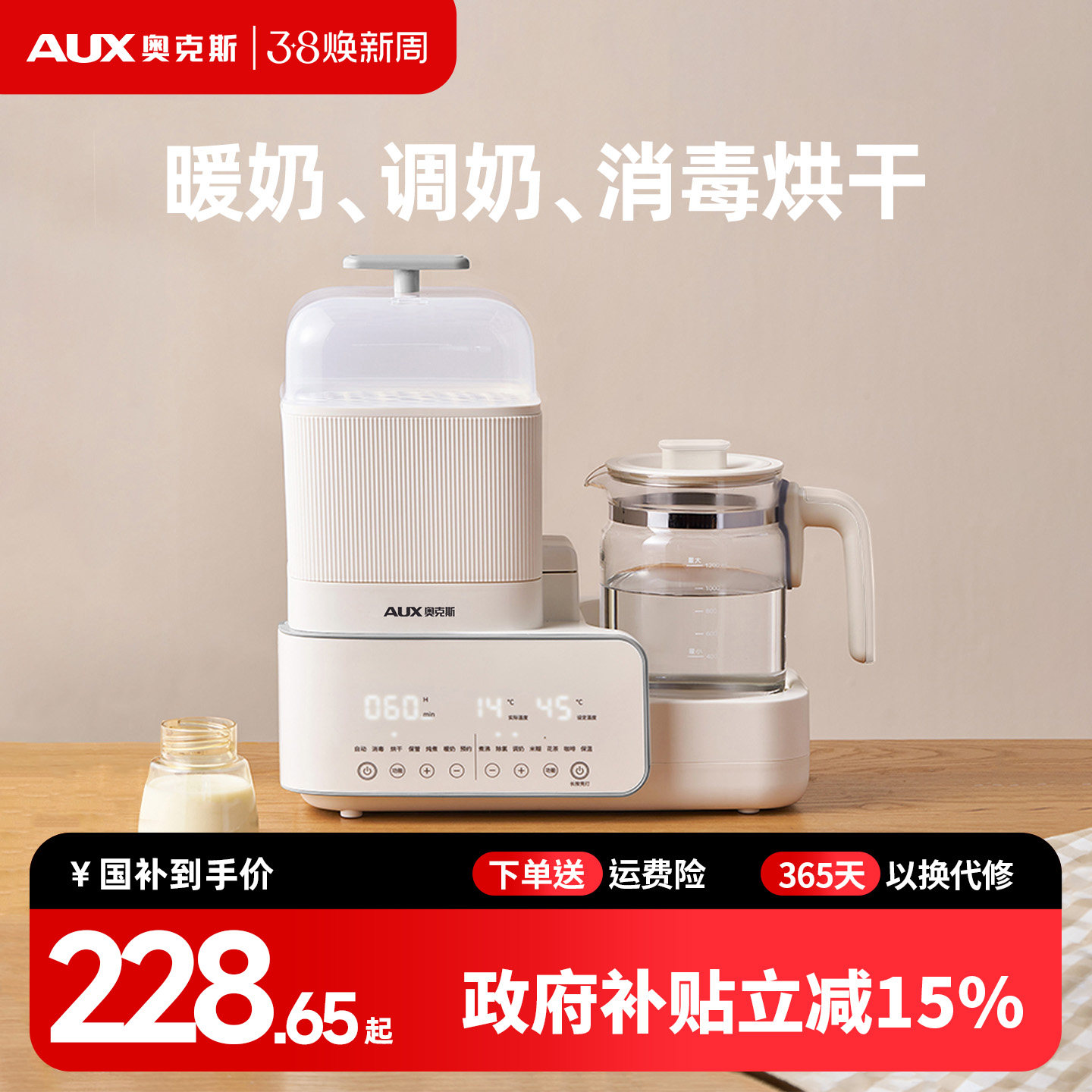 奥克斯恒温水壶婴儿专用调奶器玻璃奶瓶消毒器二三合一体机带烘干
