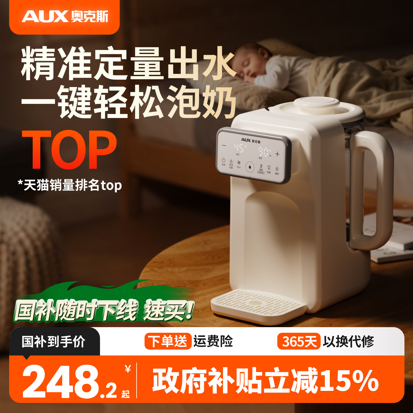 奥克斯恒温电热水壶婴儿专用冲泡奶机智能定量出水饮水机调奶器