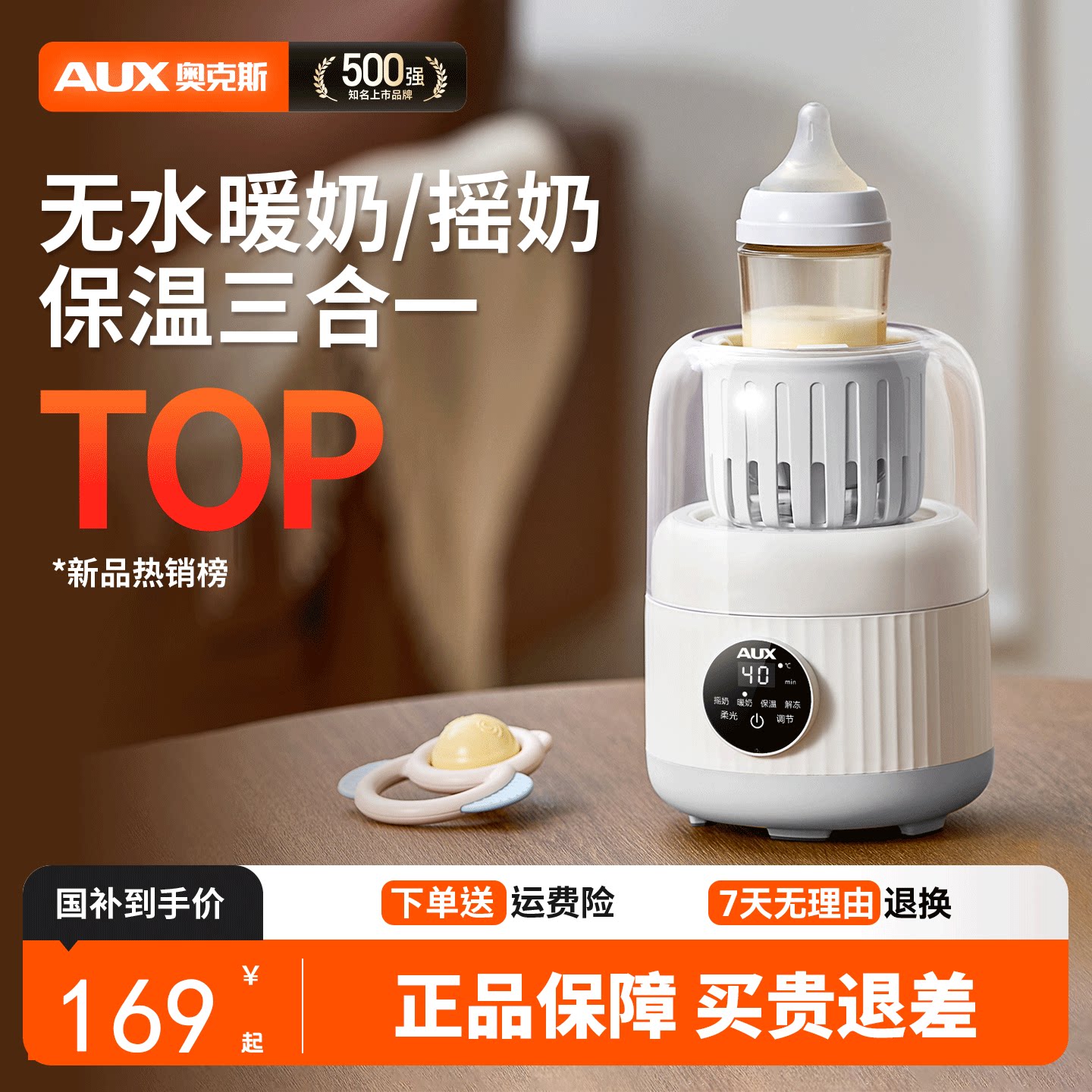 奥克斯智能恒温静音全自动摇奶器