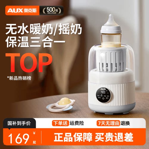 奥克斯智能恒温静音全自动摇奶器