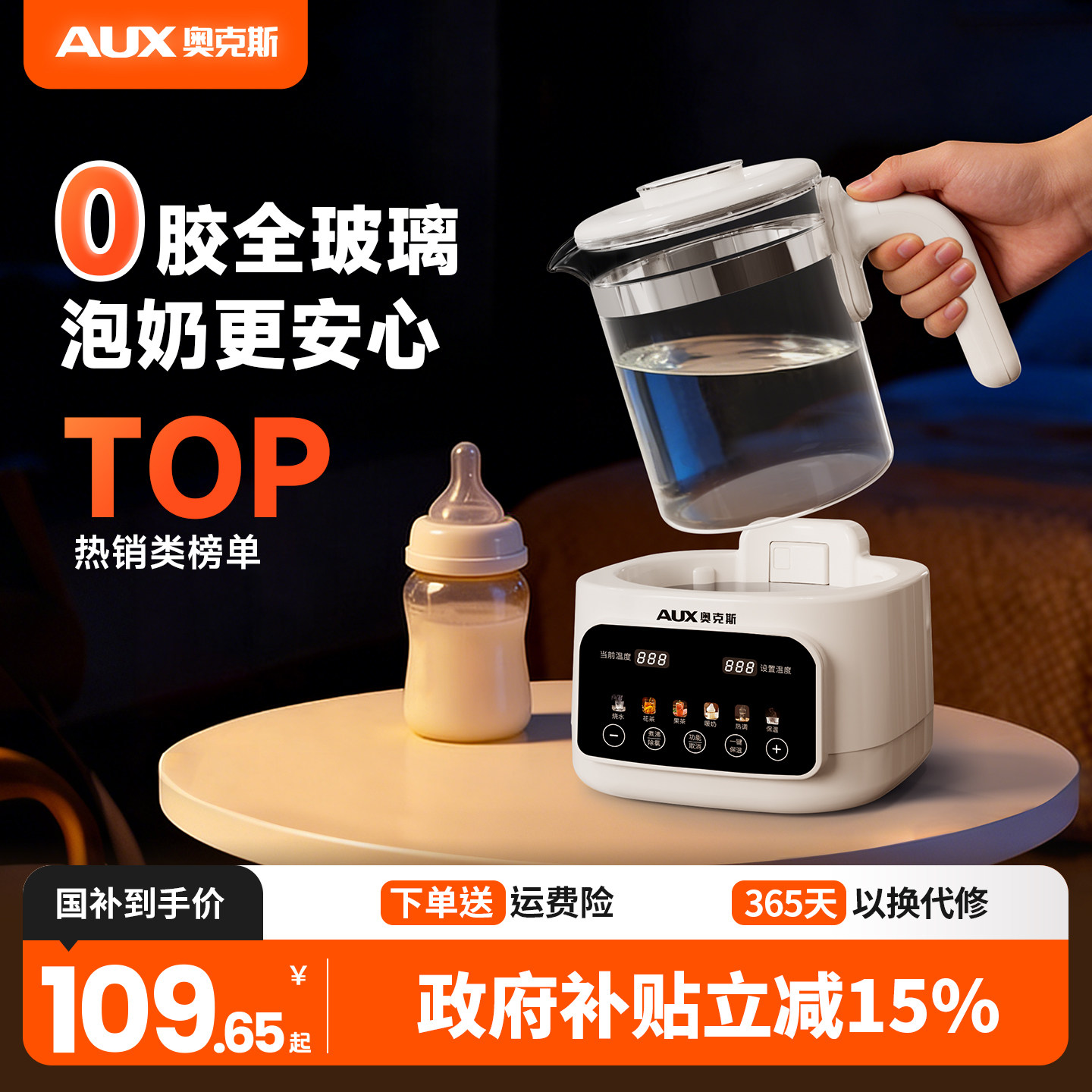 奥克斯全玻璃恒温水壶婴儿专用泡奶机宝宝温奶调奶器家用烧水壶