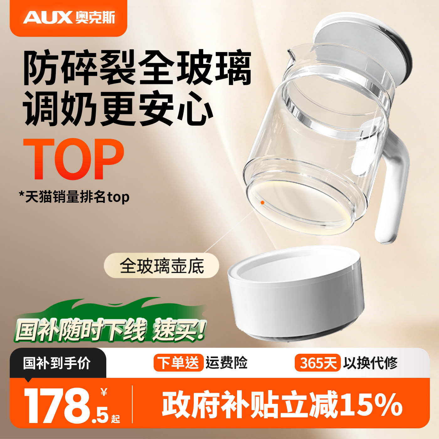 奥克斯护底全玻璃恒温水壶婴儿专用泡奶机调奶器家用多功能烧水壶,厨房电器,调奶器/恒温调奶杯,淘宝优惠券,粉丝福利购,淘宝优惠卷