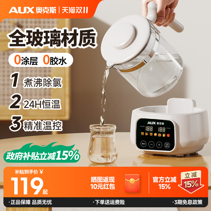 奥克斯全玻璃恒温水壶婴儿专用泡奶机调奶器家用养生智能烧水壶
