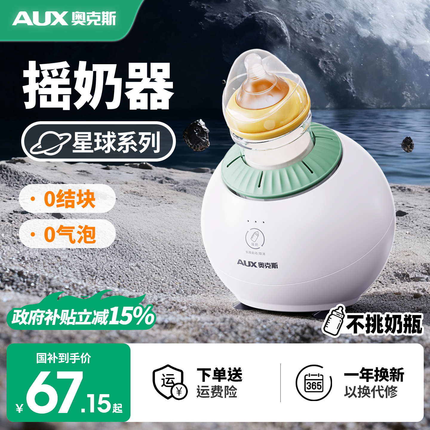 奥克斯婴儿摇奶器家用全自动