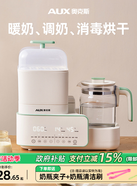 奥克斯恒温水壶婴儿专用调奶器玻璃奶瓶消毒器二三合一体机带烘干