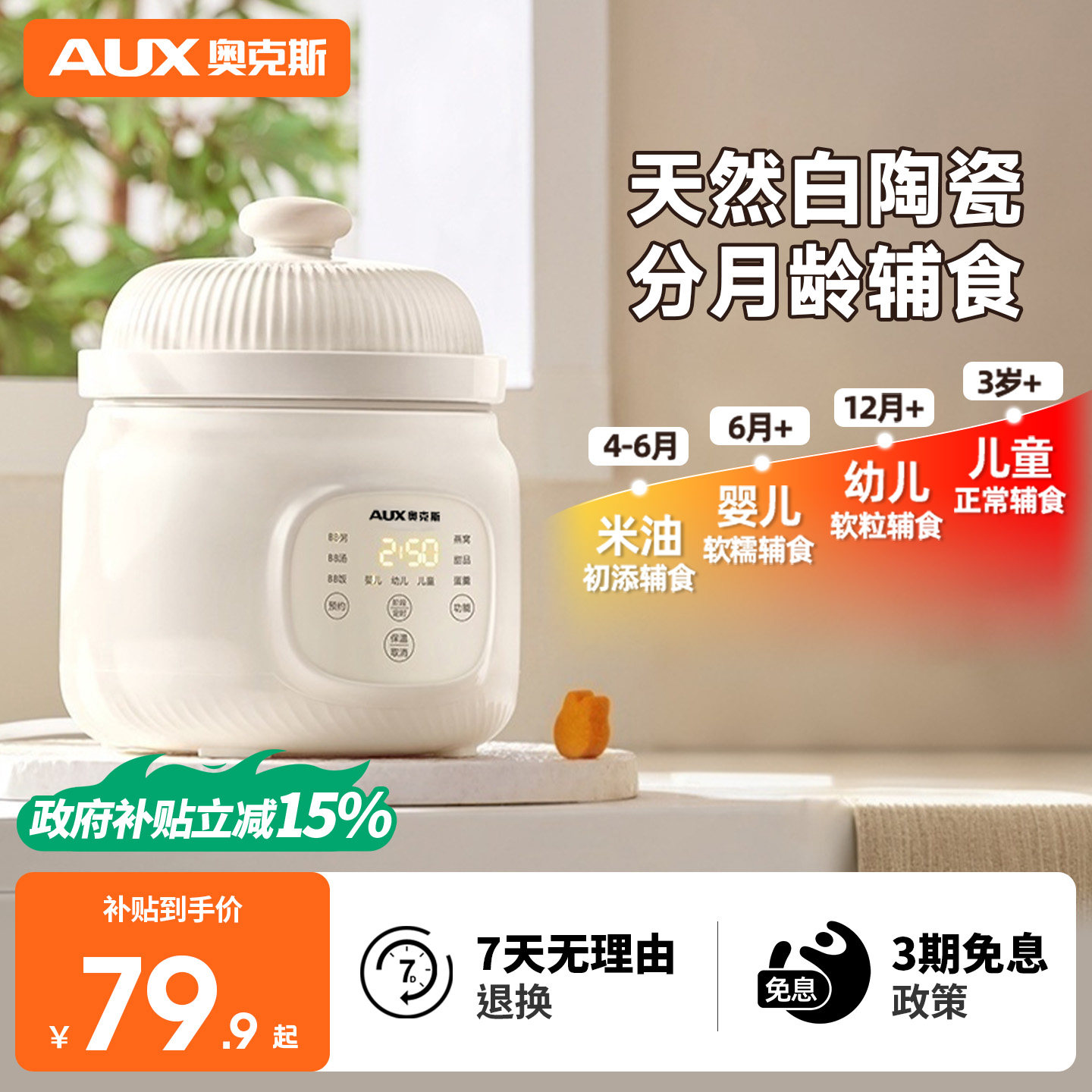 奥克斯微压辅食电炖锅米油婴儿宝宝煮粥小型电饭煲料理机烹饪机