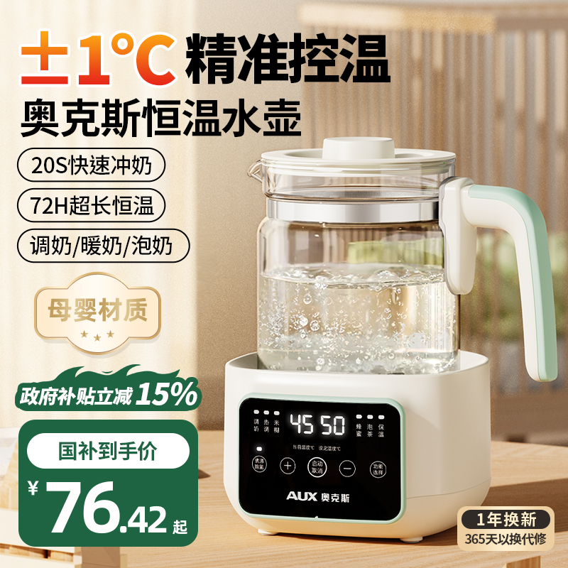 奥克斯恒温壶调奶器婴儿专用