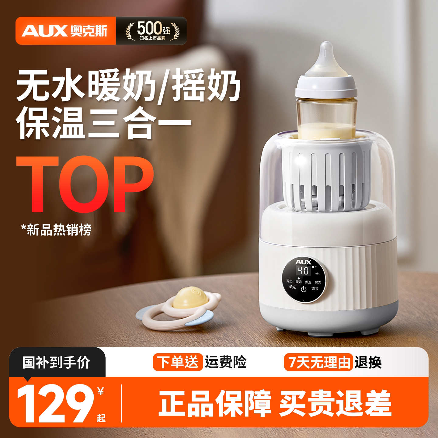 奥克斯三合一摇奶器 108元 - 86线报