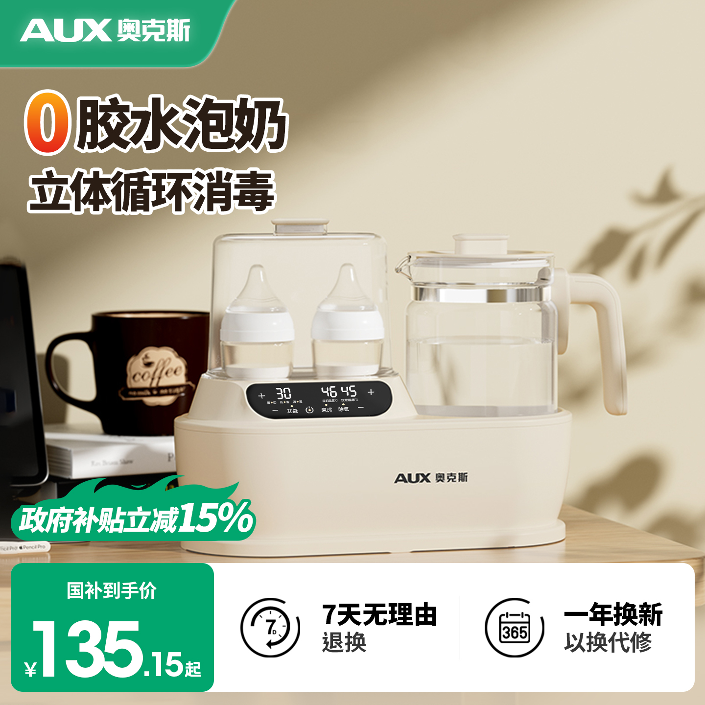 奥克斯恒温水壶婴儿专用调奶器