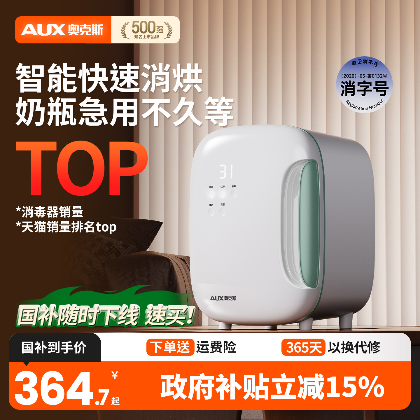 奥克斯婴儿奶瓶消毒柜烘干紫外线消毒母婴宝宝专用家用小型消毒器
